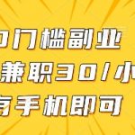 线上兼职批改作业，识字就能玩，日入5张+【揭秘】