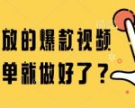 百万播放的爆款视频，这么简单就做好了?【揭秘】