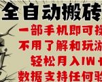 25年CSGO游戏搬砖项目，全自动运行，不需要玩游戏，手机操作日入3张【揭秘】