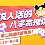 说人话的八字命理课程，简单易学，小白轻松学习并且掌握扎实的八字基础