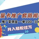 2025年外面卖1500的流量卡项目最新玩法，绿色无门槛对新手非常友好，日入3张+