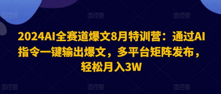 儿童益智早教视频，这个赛道挣翻了，利用AI一键生成原创视频，日入1k+【揭秘】