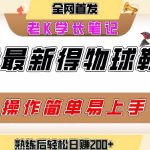 七月最新得物视频搬砖加球鞋搬砖玩法，可以多号矩阵操作，快速起号拉爆流量