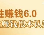 村西边老王《人性賺钱6.0》，懂人性賺钱就会很轻松【音频课】