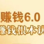 村西边老王《人性賺钱6.0》，懂人性賺钱就会很轻松【音频课】
