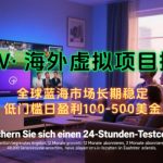 【海外虚拟项目掘金】日入100-200美刀，自己在家就可以闷声发大财，长期可做，工作室可复制扩大【揭秘】