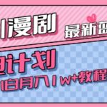 最新蓝海项目，B站充电计划，小白也能月入1w+