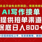副业兼职这一个就够了，永远不会失业的项目，多劳多得，保底日入8张+【揭秘】