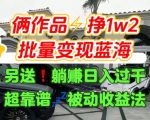 只靠2个作品点赞数量就挣1.2W，不导私域也能变现了【支持矩阵】汽水音乐门种草项目