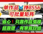 【肥肉项目】利用求知欲，做知乎日结拉新，单作品挣8556，可批量矩阵