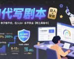AI代写剧本，市场巨大，单子做不完，日入1k+ 永不失业【附工具指令】