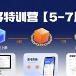 多多特训营【5-7月】产品决定上限，方法决定下限，各种玩法技巧落地实操
