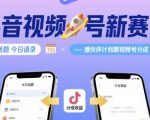 抖音视频号新赛道今日话题今日语录，撸伙伴计划跟视频号分成