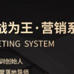 服装老板必修课《实战为王-营销系统》实现业绩被动式增长