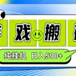 新手当天上手，CSGO游戏挂G，不需要你真玩游戏，一天5张+项目副业网创兼职【揭秘】