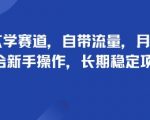 头像玄学赛道，自带流量，月入2W，适合新手操作，长期稳定项目