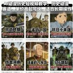 AI动漫历史短视频教学，历史动漫赛道，单价高起号快，适合长期操作