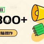 小红书抄书项目，无脑操作，一天3张