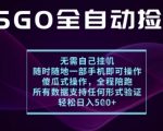 基于游戏交易平台的全自动捡漏项目，不用挂G不用玩游戏，一个手机即可操作，新手小白轻松月入1W+【揭秘】