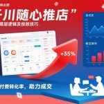 千川随心推起店底层逻辑及投放技巧，提高付费转化率，助力成交