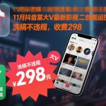 11月抖音某大V最新影视二创搬运技术，洗稿不违规，收费298
