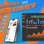 小说推文混剪新号10条必爆教学，伪原创10条作品必爆技巧