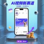 AI视频新赛道，宠物播客仅注册5天涨粉2W，收益非常可观