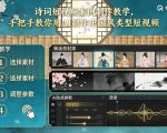 古诗词短视频案例制作教学，手把手教你用AI制作中国风类型短视频