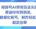 公众号流量主变现项目，普通人也能通过这个项目日入四位数（更新26年3月）