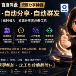 微信全自动聊天机器人，智能回复，支持自定义从某网站搜索资源自动发送，功能超给力，解放人工回复压力