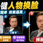 纯离线本地运行！AI一键人物lian部替换软件，支持图片换lian，效果逼真，最便捷换lian工具FaceSwap