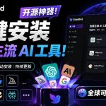 一键安装和修复Claude Code、OpenClaw、Codex等主流AI工具！Github开源神器，小白可用，EchoBird