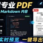 只需导入Markdown内容，实时预览一键导出专业PDF！轻松解决AI生成内容排版问题Presto
