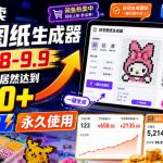 闲鱼卖拼豆图纸生成器，一单1.8-9.9，单号月收益居然达到2000+一键出图永久使用