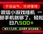 真正的养老项目，一部手机就能操作，轻松日入500+，每天十几分钟就够了，长期稳定可做【揭秘】