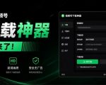 Github热门工具，视频号下载神器又来了！一键注入下载按钮，轻松下载，使用便捷wx_channel