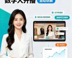 淘宝无人直播项目｜数字人直播带货AI解决方案，24小时无人值守开播，数字人自动讲解商品卖点，轻松赚取佣金【揭秘】